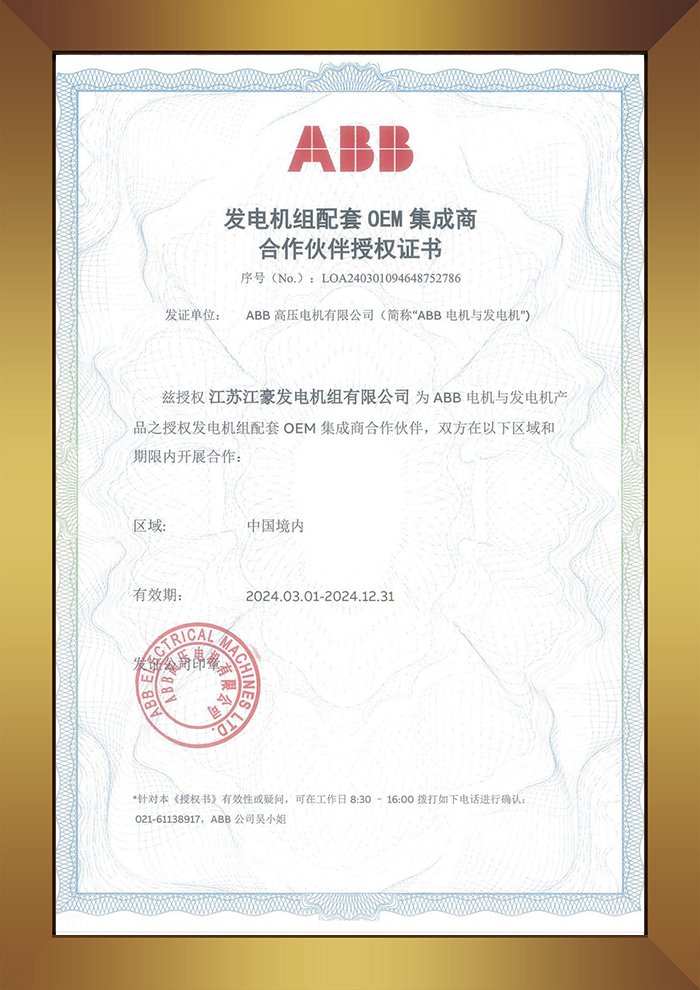 ABB發電機OEM授權