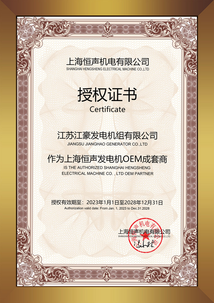 恒聲發電機OEM授權
