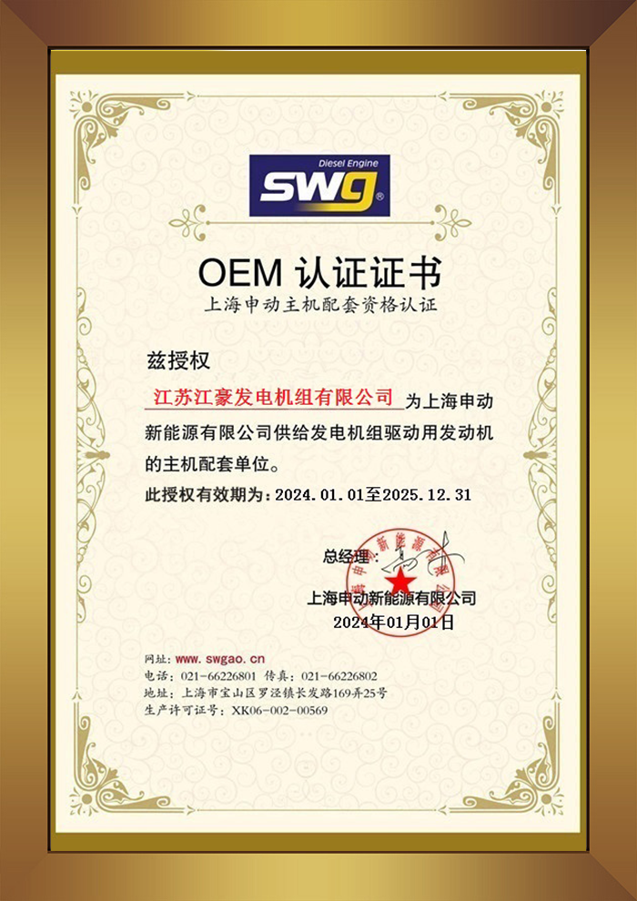 上海申動OEM授權