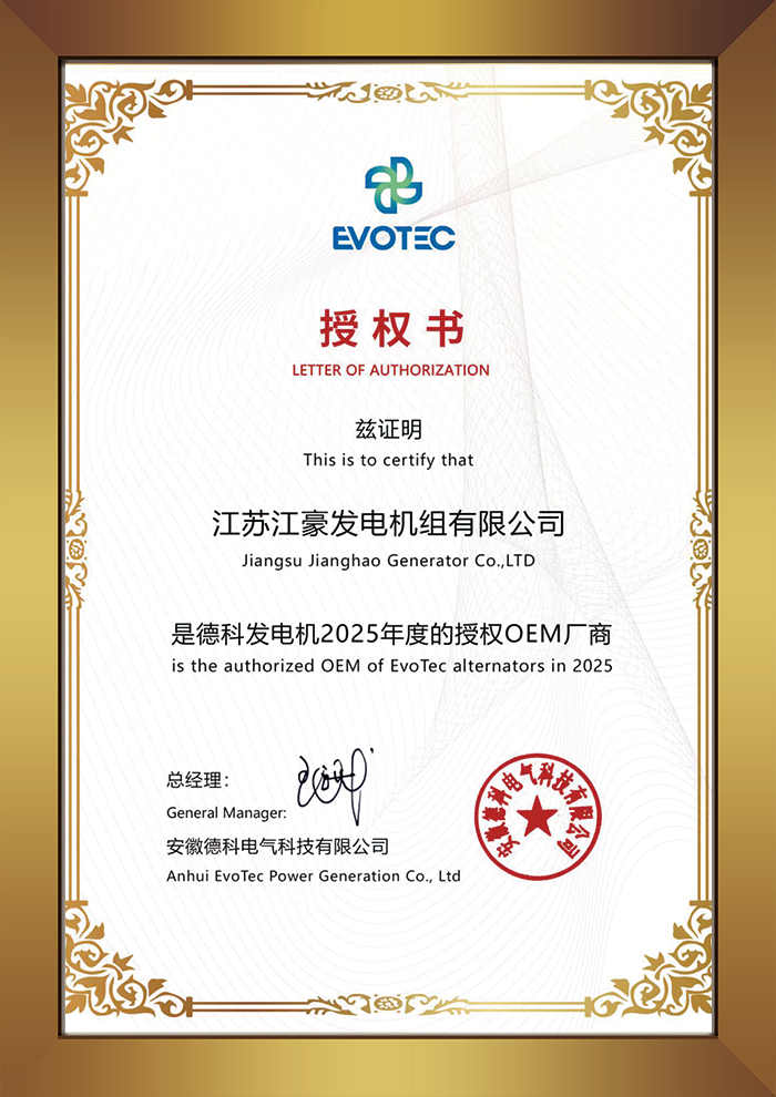 德科發電機OEM授權